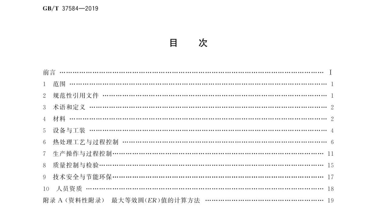 鈦及鈦合金制件熱處理GB/T 37584-2019 鈦及鈦合金制件熱處理GB/T 37584-2019